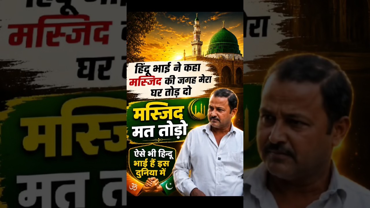 is duniya mein abhi bhi aise log Hain#Hindu Muslim unity