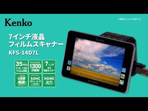 Kenko 7インチ液晶フィルムスキャナー KFS-14D7L ケンコー Kenko 7インチ液晶フィルムスキャナー KFS-14D7L ケンコー