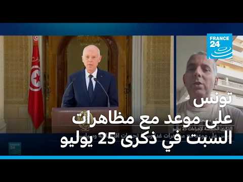مظاهرات كبيرة في تونس ضد قيس سعيد