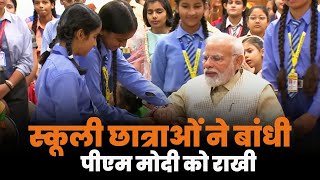 Happy Raksha Bandhan 2023 : PM Modi's Heartwarming Rakhi Bond with School Students!