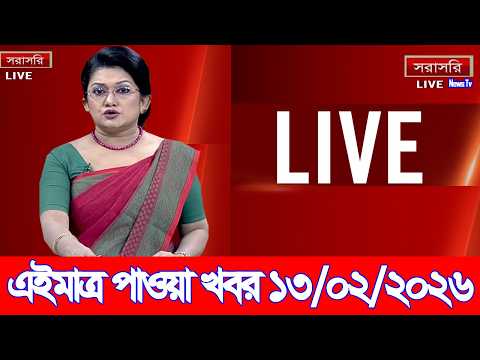 এইমাত্র পাওয়া Bangla news 12 Feb 2026 l bangladesh latest news today| Somoy Sangbad News BNP-Jamat