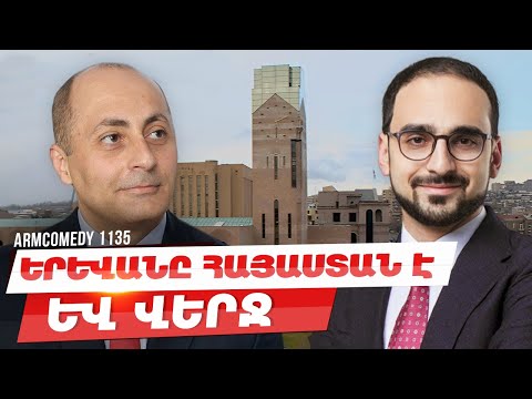 ArmComedy 1135 - Երևանը Հայաստան է և վերջ