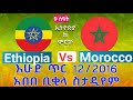 Ethiopia Vs Morocco Live ኢትዮጵያ ከ ሞሮኮ ቀጥታ | Women's U-20 World Cup Final Round |Road to Colombia
