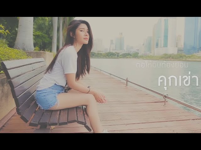 วินาทีที่เธอไป ft. KOB FLAT BOY - โทนี่ ผี