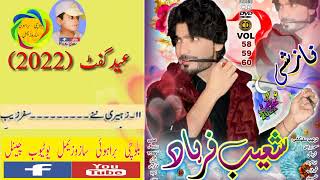 Shoaib Frahad new brahvi song vol60 Eid gift 2022