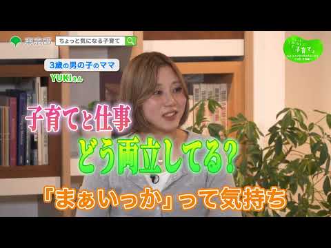 【幼児・子供編・ショート（15秒）】「私たちの子育て見せちゃいます！」