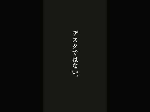 本当の仕事が発生する場所はデスクではない・・・ドリー・クラークの名言 #名言