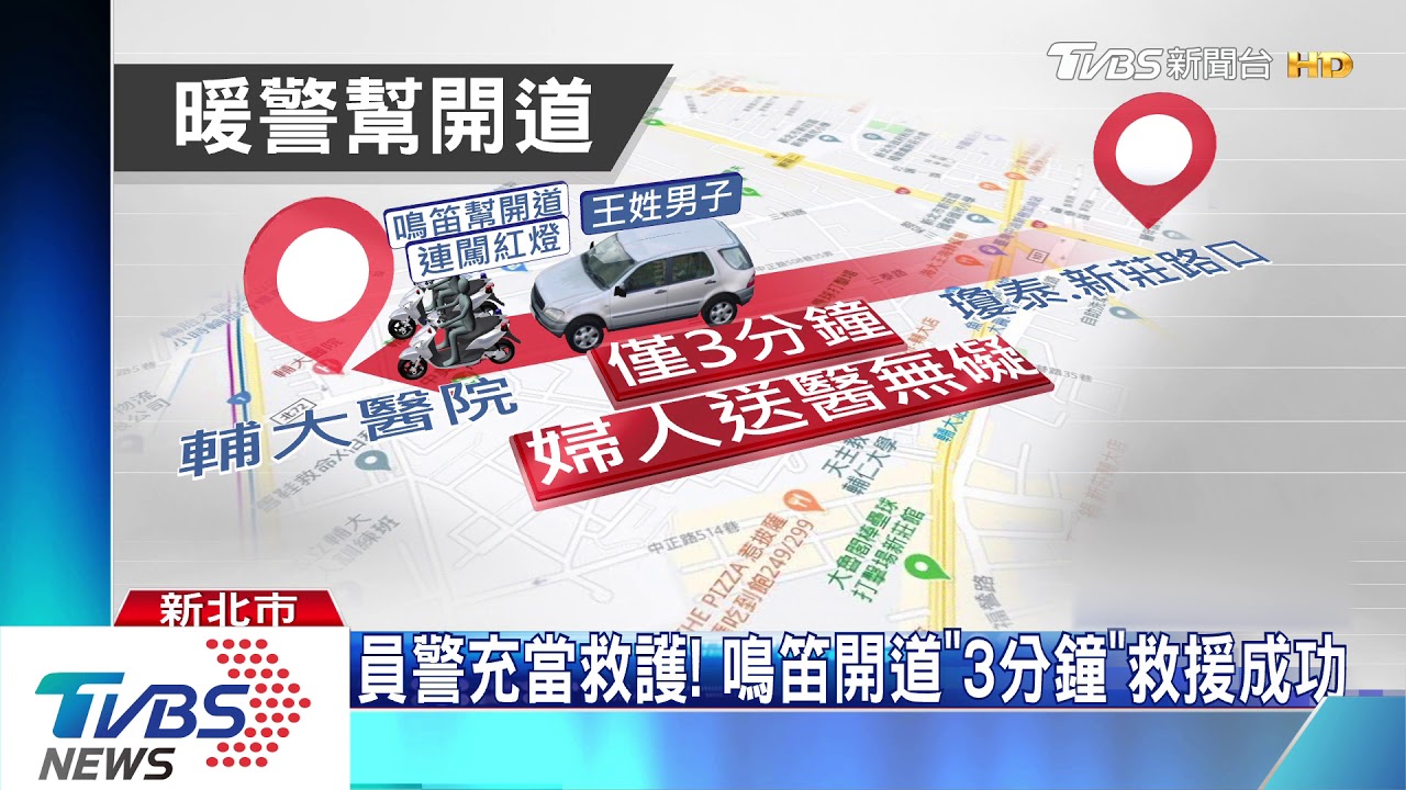 幫幫我!妻「昏厥」夫開車闖紅燈 警急幫開道