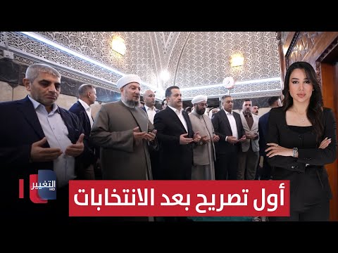 فيديو | السوداني وأول تصريح بعد الانتخابات | الحصاد الإخباري