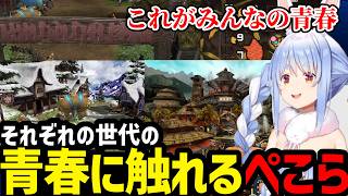 【モンハンXX#2】それぞれの青春に触れるぺこら【兎田ぺこら切り抜き】