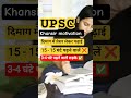 UPSC Crack Best Study Tips And Tricks Khansir Motivational Video Shorts Viral Explore