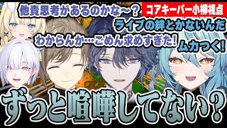【 Core Keeper 】仲良くギスギスしながらも約10時間やり続けた特級キーパーズ【にじさんじ/切り抜き/小柳ロウ/叶/珠乃井ナナ/蝸堂みかる/城瀬いすみ/特級キーパーズ】