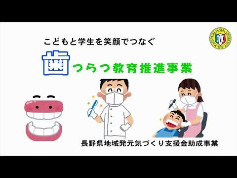 学生が児童らと交流し『歯の大切さ』を教える