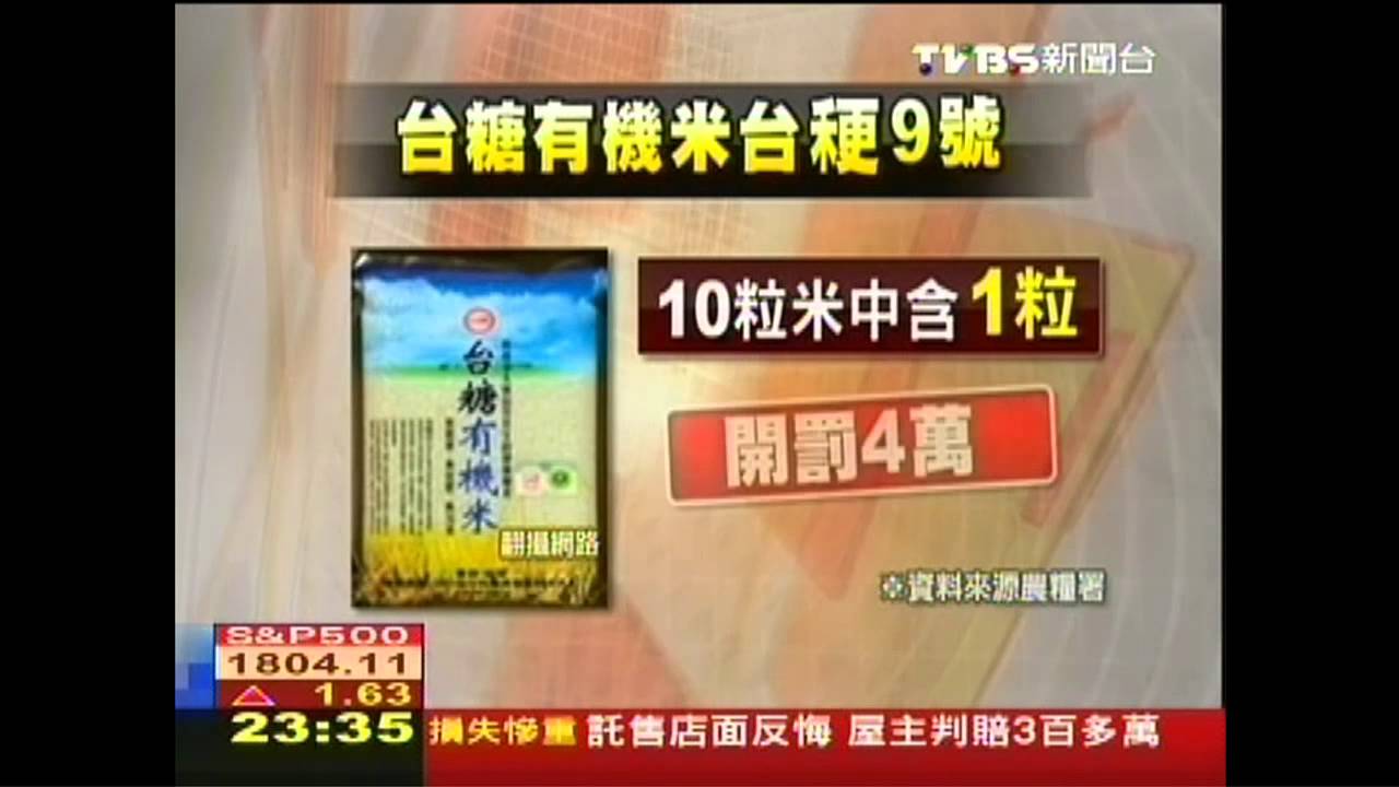 謊稱「台稉9號米」　廠商挨罰4萬