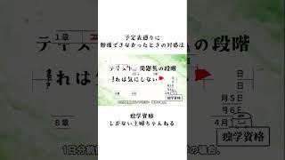 予定表通りに勉強できなかったときの対処法｜独学資格
