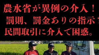 Farmers are confused and perplexed by the Ministry of Agriculture, Forestry and Fisheries' repeat...