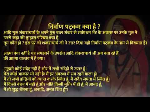 Nirvana Shatakam - With Lyrics and Audio