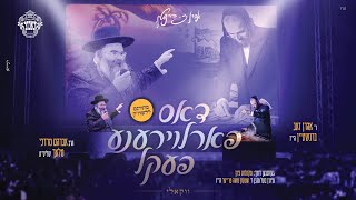התיק האבוד בהגשת ברנשטיין והרב אברהם מרדכי מלאך