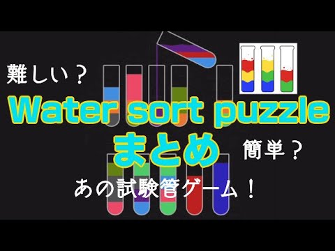 【puzzle】Water sort puzzle level 1220-1229【compilation】