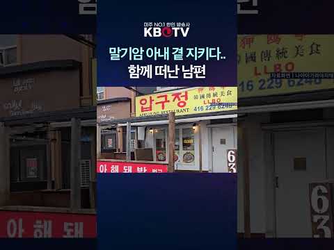 한인사회 울린 70대 한인 부부의 슬픈 이야기