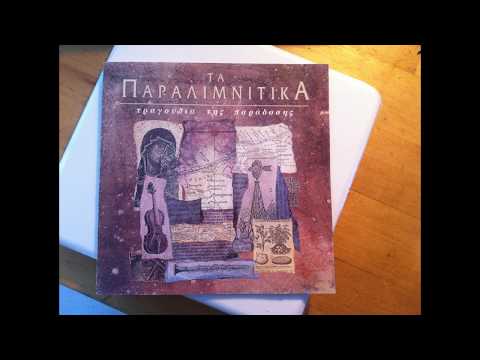 Πουπάνω που τον ουρανό - Κυριακού Πελαγία Poupanο Pou Ton Ourano - Kyriakou Pelagia (Cyprus)