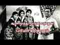 ஆணிமுத்து வாங்கி வந்தேன் Aanimuthu Vangi Vandhen பா�