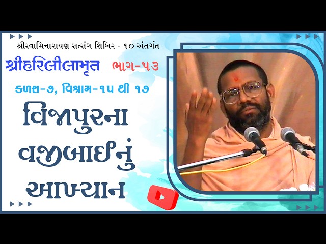 Vijapurna Vajibainu Aakhyan