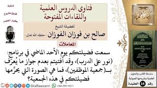 ما حكم ما يُعرف بــجمعية الموظفين؟ للشيخ صالح الفوزان image