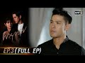 Destiny Of Us EP 3 FULL EP 3 May 2021 One31