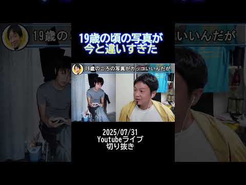 19歳の頃はかっこよかったよね?#ガリベンズ矢野 #ひろゆき切り抜き #ものまね #モノマネ #ストレートパーマ #19歳 #昔の写真 #shorts