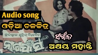 ଟିକି ଟିକି ଟିକିଟିକି ଘଣ୍ଟା ଚାଲେ Akshay Mahanty \u0026Others Movie