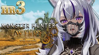 【モンハンワイルズ】#3 メイン:片手剣 ／ サブ:片手剣🍖【にじさんじ / 樋口楓】