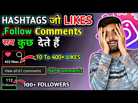 GET 400 real LIKES with hashtags | instagram hashtags for likes | best hashtags for instagram 2022 |