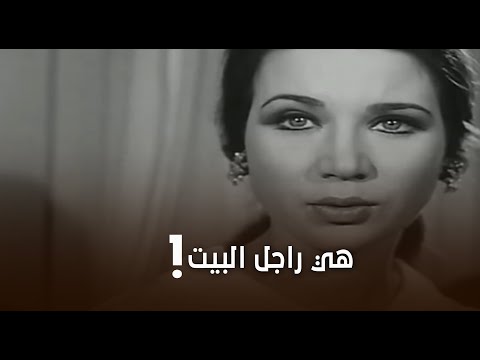 كيف تتخلص من زوجتك | حال البيت مقلوب الراجل بقى هو الست والست هي الراجل 😂👀