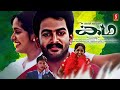 Kadha HD Malayalam Full Movie Prithviraj Abbas Kavya Madhavan Janardanan