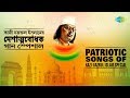 Weekend Classic Radio Show | Patriotic Songs Of Kazi Najrul | Mora Jhanjhar Mato |Swadesh Amaar Jani