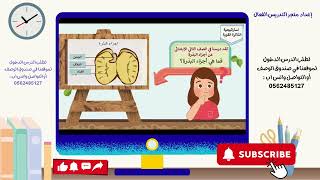 علوم ثالث ابتدائي ١٤٤٧ه ( كتاب الجزء الأول )