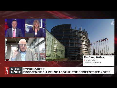 Ευρωεκλογές: Προβλέψεις για ρεκόρ αποχής στις περισσότερες χώρες