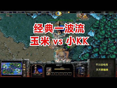开局不造兵营，人族经典一波流，Yumiko vs xiaoKK！魔兽争霸3