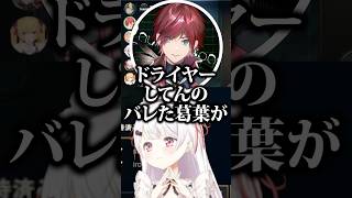 ドライヤーしてたのがばれてローレン達に茶化される葛葉www【にじさんじ切り抜き】#shorts