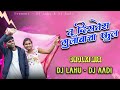 PORI TU DiSTES GULABACHA FUL DHOLKI MIX DJ LAHU IN THE MIX DJ AADI IN THE MIX