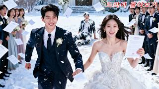 Download lagu 웨딩 현장에서 배신당했어? 신데렐라, 재벌 CEO와 결혼해 공주처럼 사랑받았다! #cdrama #kdrama #comeback #드라마 mp3