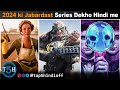 Top 5 Best Hindi Dubbed Web Series of 2024 (so far) | 2024 की सबसे अच्छी सीरीज हिं