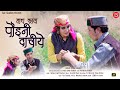 Latest Himachali Song | Hath Kata Pauini Dachiye | Inder Thakur | Mohan Singh | Surender Negi | iSur