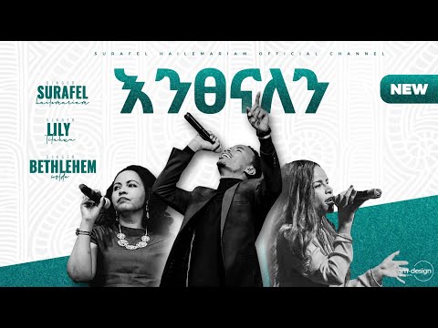 Surafel Hailemariyam - Lily - Bethlehem  | እንጸናለን (Cover Song) - New Ethiopian Gospel Song 2020