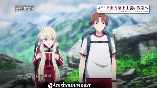TVアニメ「ようこそ実力至上主義の教室へ 4th Season 2年生編1学期」第11話予告