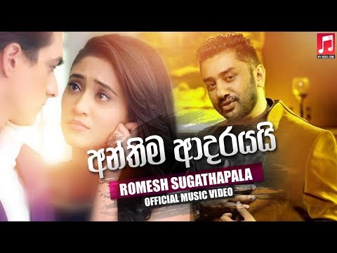Anthima Adarayai (අන්තිම ආදරයයි) - Romesh Sugathapala New Music Video
