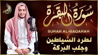 Download lagu Surah Al Baqarah Full (سورة البقره) HEART TOUCHING RECITATION | Alaa Aqel mp3 Download lagu Surah Al Baqarah Full (سورة البقره) HEART TOUCHING RECITATION | Alaa Aqel mp3