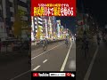 外国人チャリカス軍団が新宿に現れる