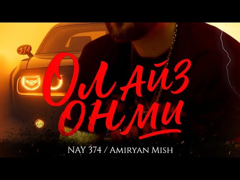 NAY 374 - Ол Айз Он Ми feat. Amiryan Mish (Tupac tribute)